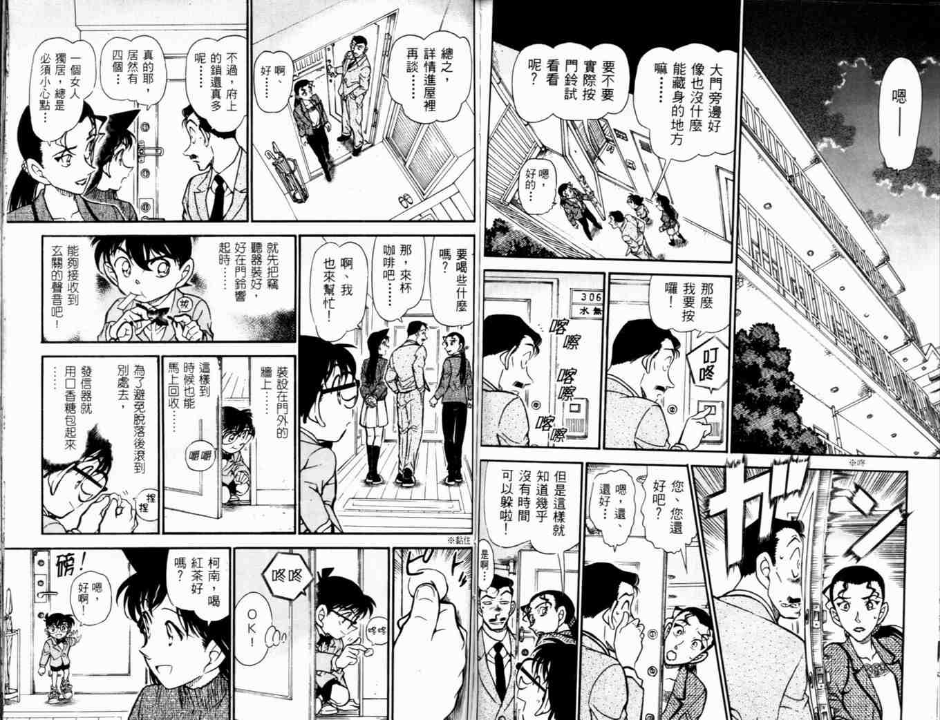 名侦探柯南韩漫全集-第48卷无删减无遮挡章节图片 