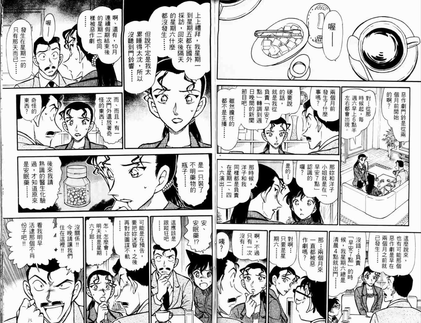 名侦探柯南韩漫全集-第48卷无删减无遮挡章节图片 