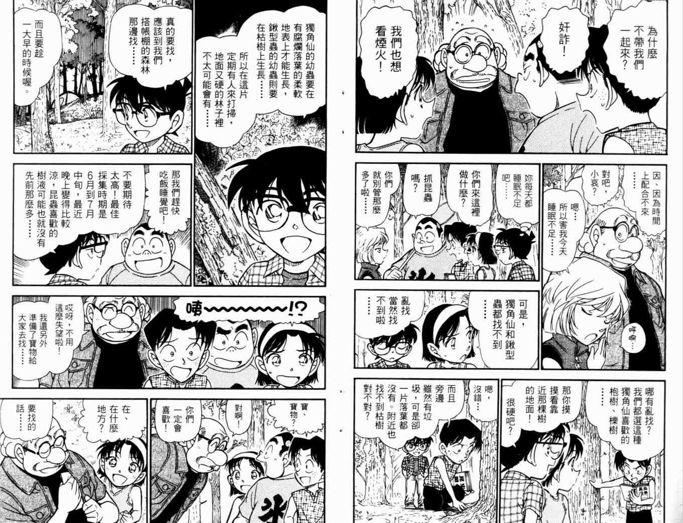 名侦探柯南韩漫全集-第48卷无删减无遮挡章节图片 