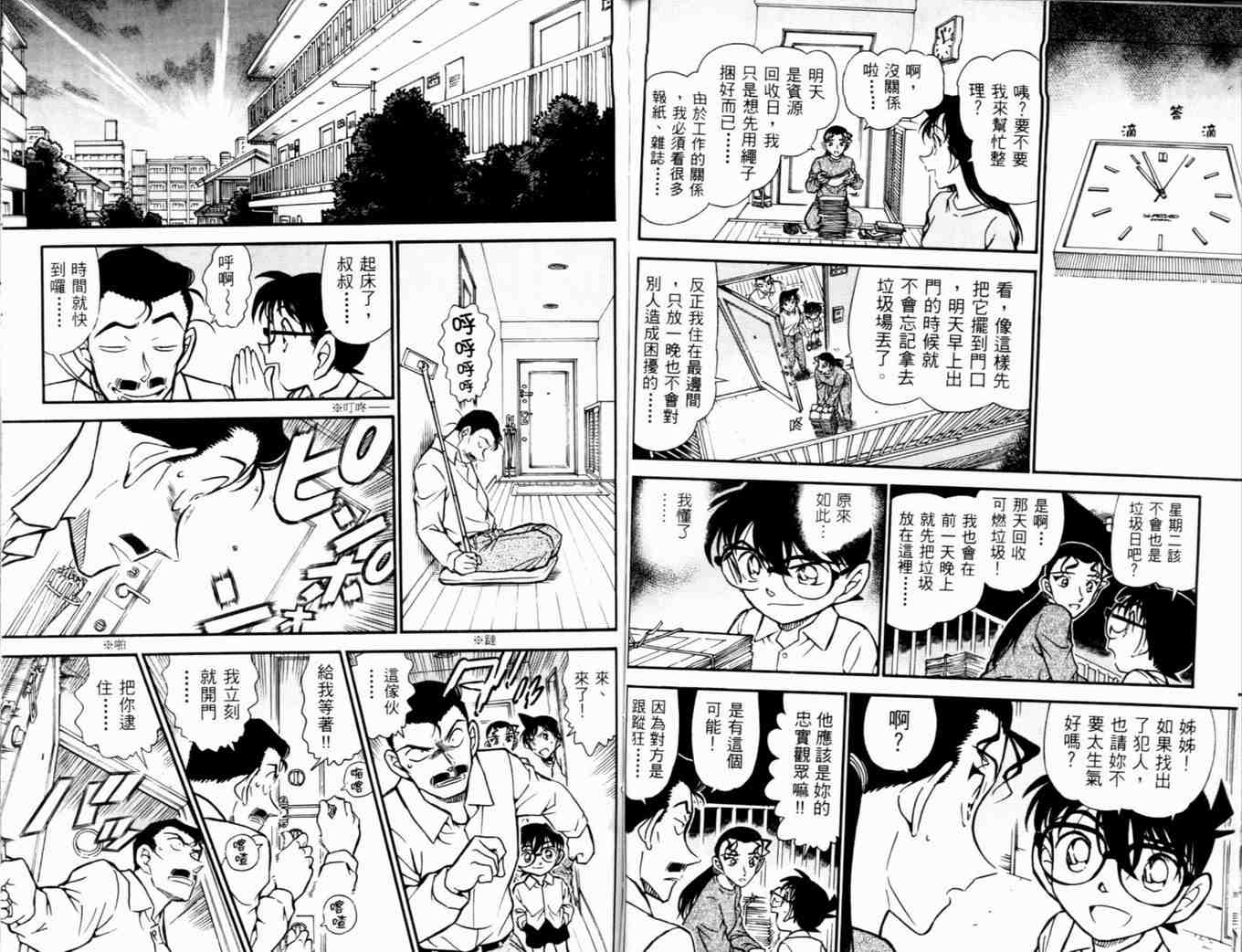 名侦探柯南韩漫全集-第48卷无删减无遮挡章节图片 