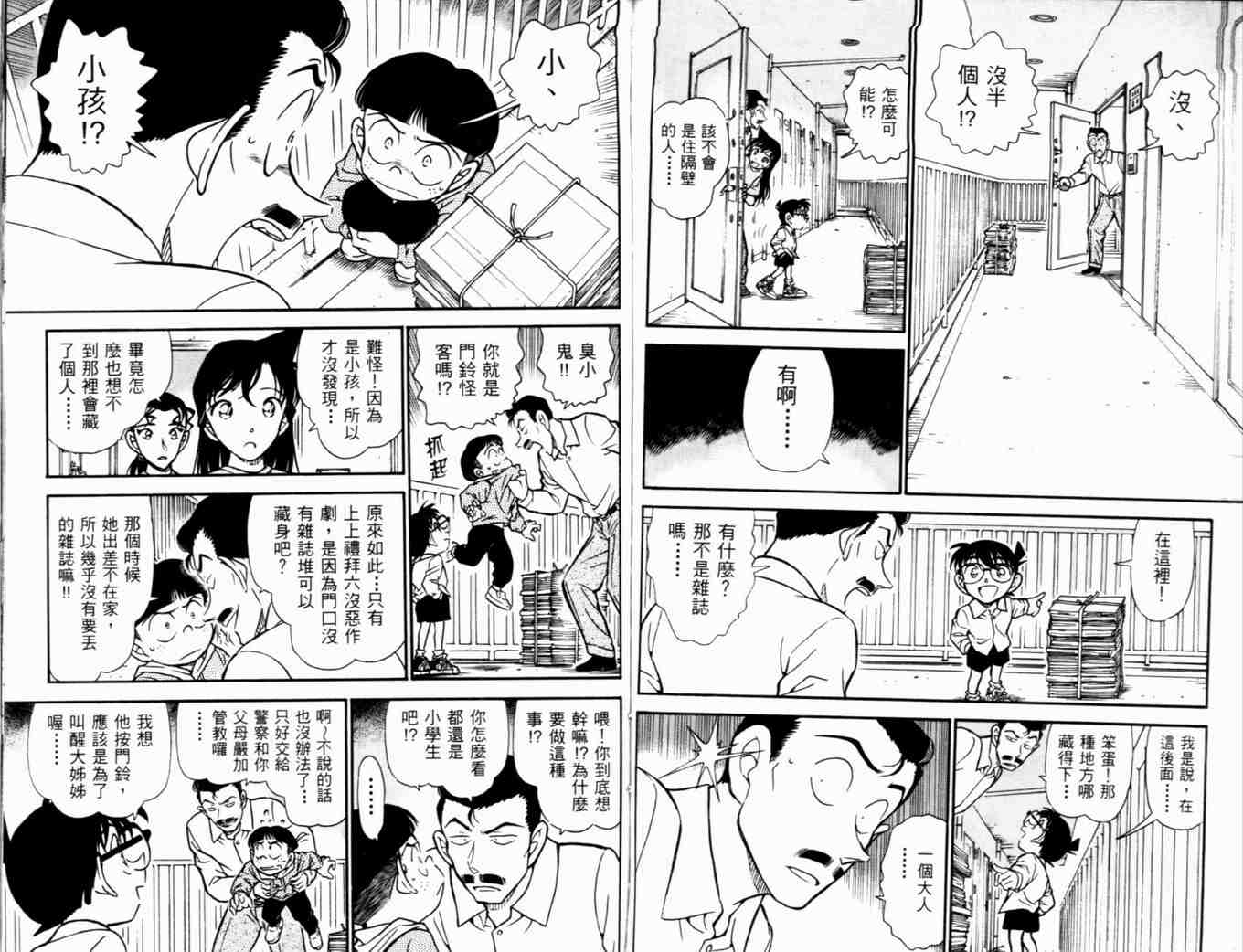 名侦探柯南韩漫全集-第48卷无删减无遮挡章节图片 