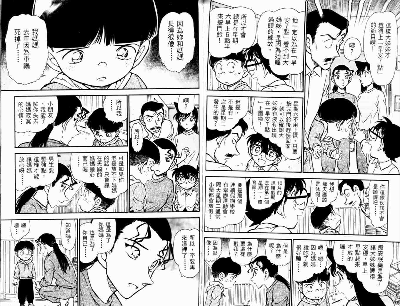 名侦探柯南韩漫全集-第48卷无删减无遮挡章节图片 