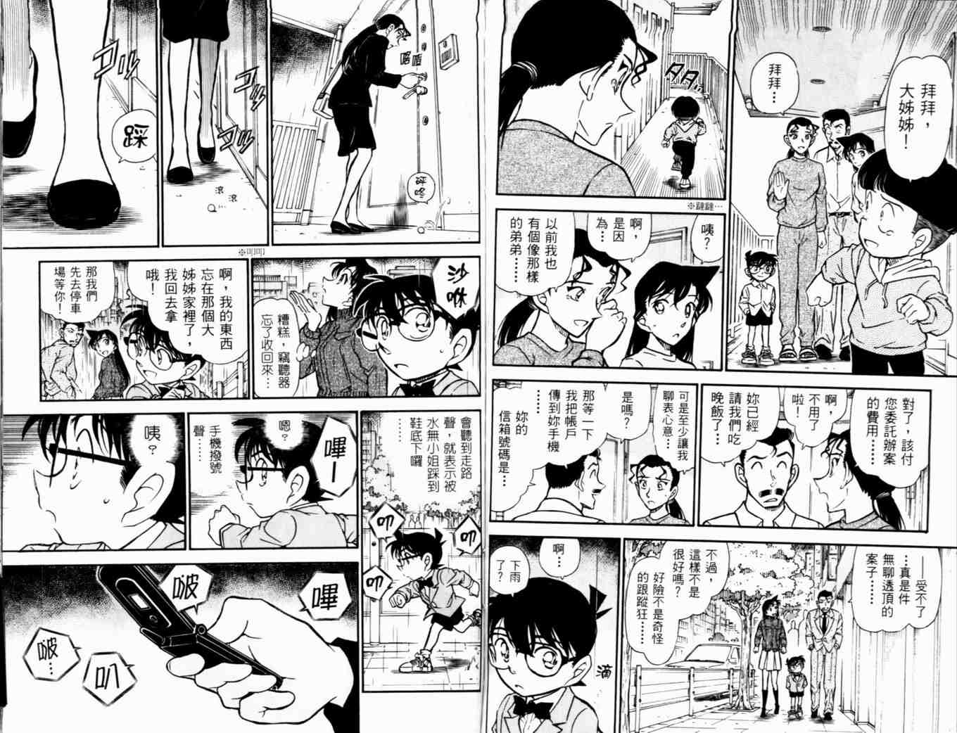 名侦探柯南韩漫全集-第48卷无删减无遮挡章节图片 
