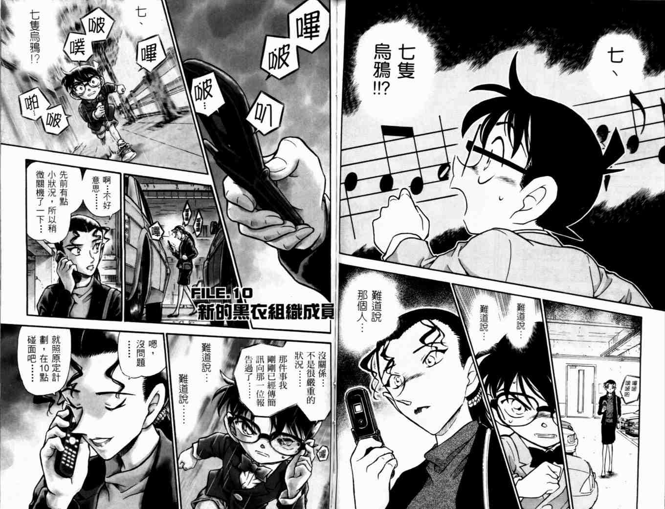 名侦探柯南韩漫全集-第48卷无删减无遮挡章节图片 
