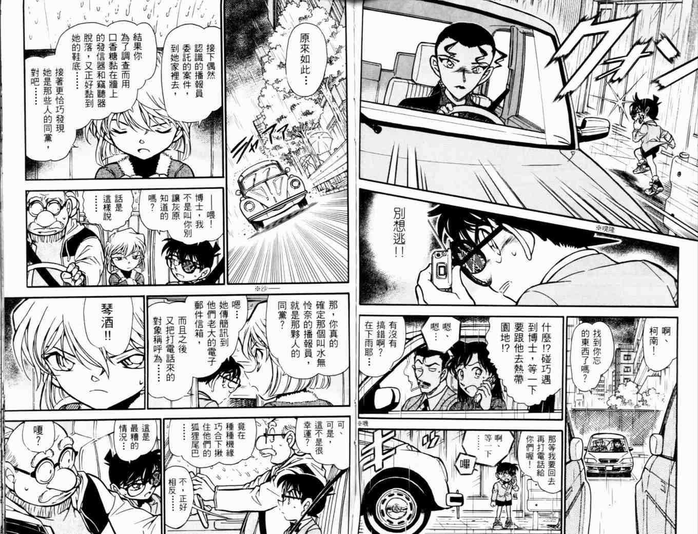 名侦探柯南韩漫全集-第48卷无删减无遮挡章节图片 