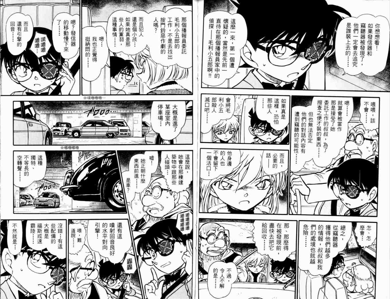 名侦探柯南韩漫全集-第48卷无删减无遮挡章节图片 