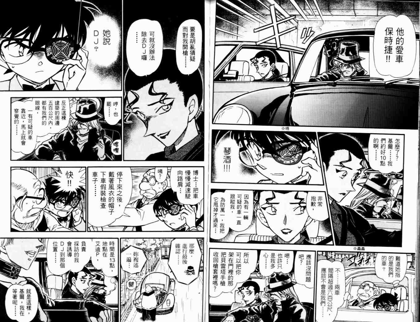 名侦探柯南韩漫全集-第48卷无删减无遮挡章节图片 