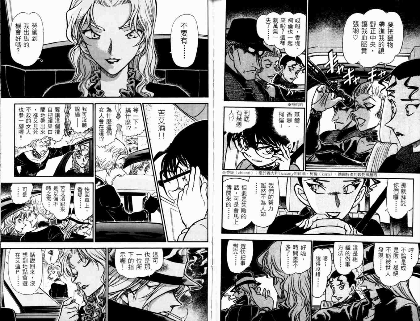 名侦探柯南韩漫全集-第48卷无删减无遮挡章节图片 