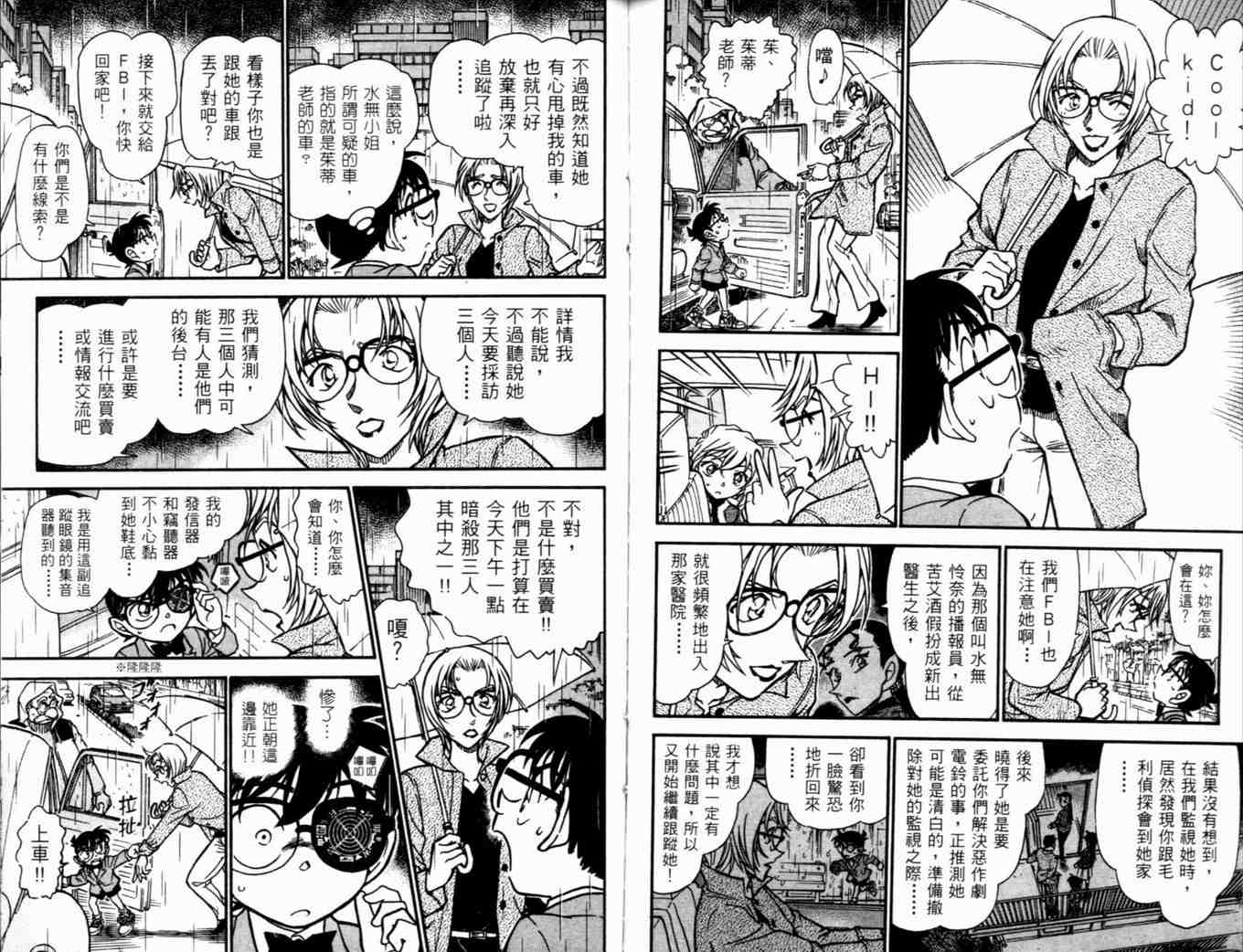 名侦探柯南韩漫全集-第48卷无删减无遮挡章节图片 