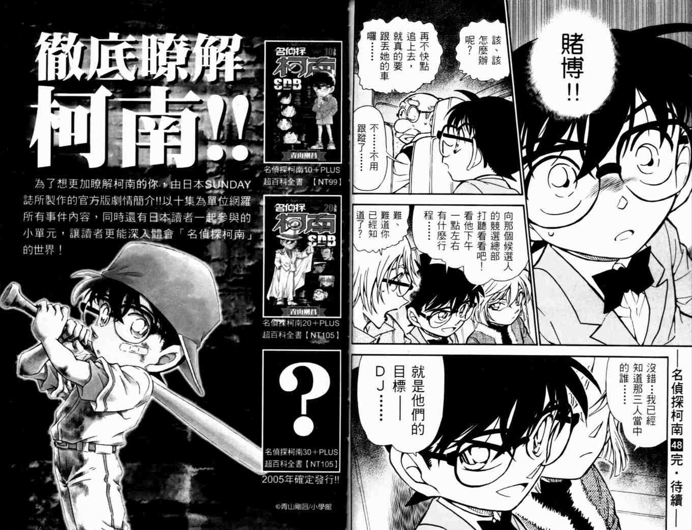 名侦探柯南韩漫全集-第48卷无删减无遮挡章节图片 