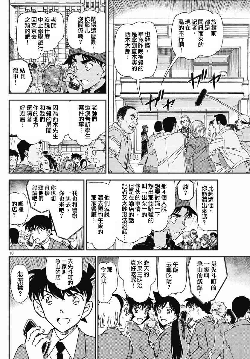 名侦探柯南韩漫全集-第1002话无删减无遮挡章节图片 