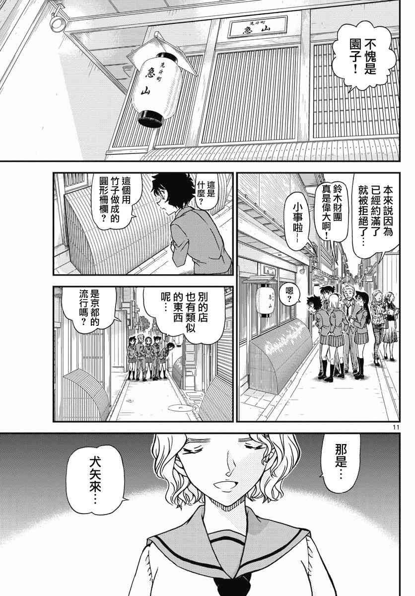 名侦探柯南韩漫全集-第1002话无删减无遮挡章节图片 