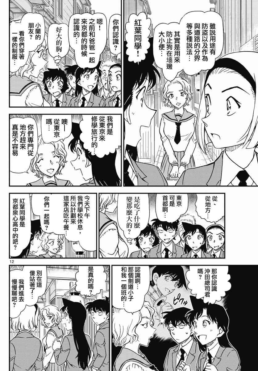 名侦探柯南韩漫全集-第1002话无删减无遮挡章节图片 