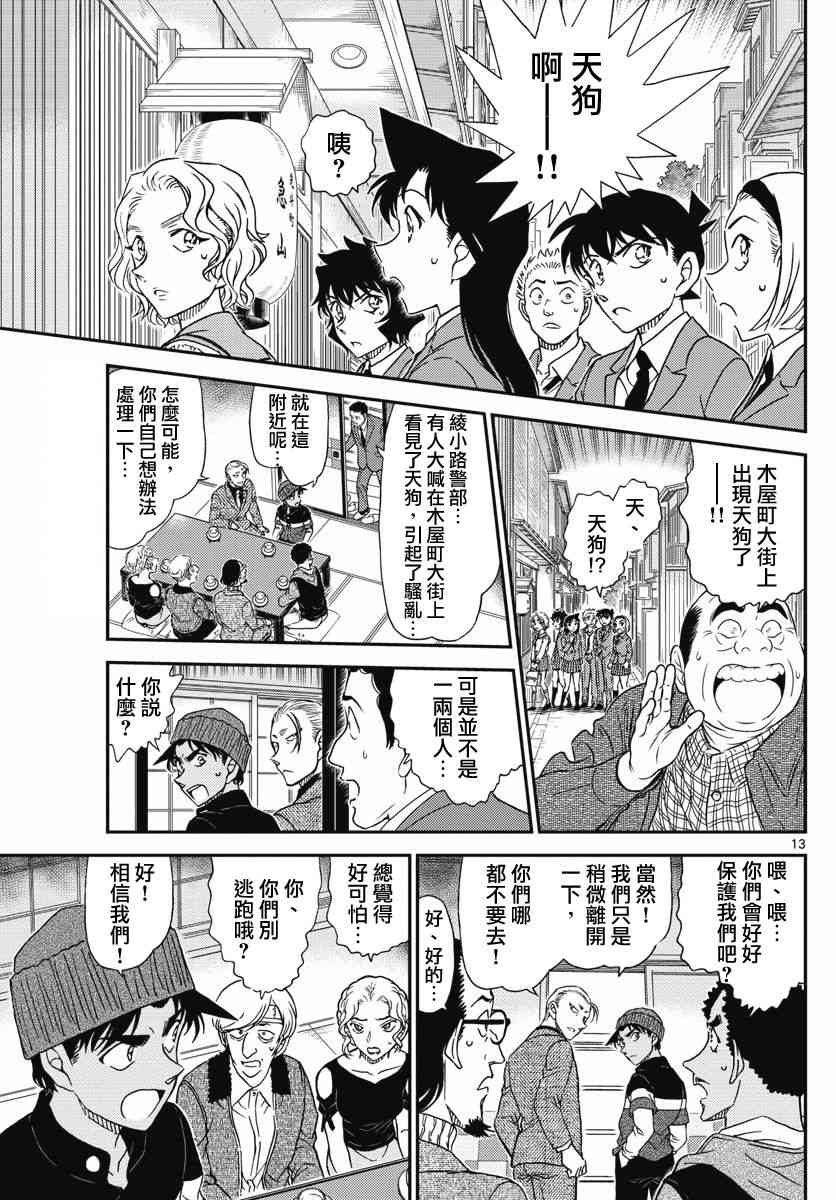 名侦探柯南韩漫全集-第1002话无删减无遮挡章节图片 