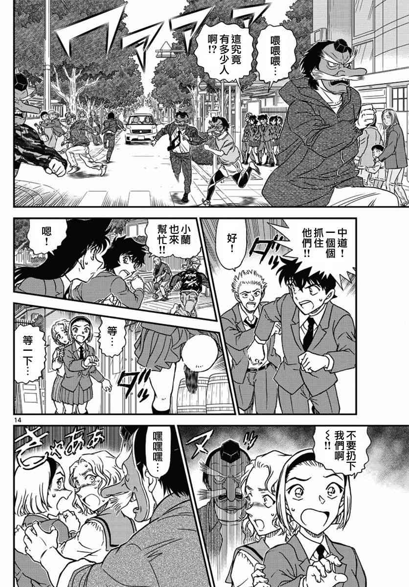 名侦探柯南韩漫全集-第1002话无删减无遮挡章节图片 