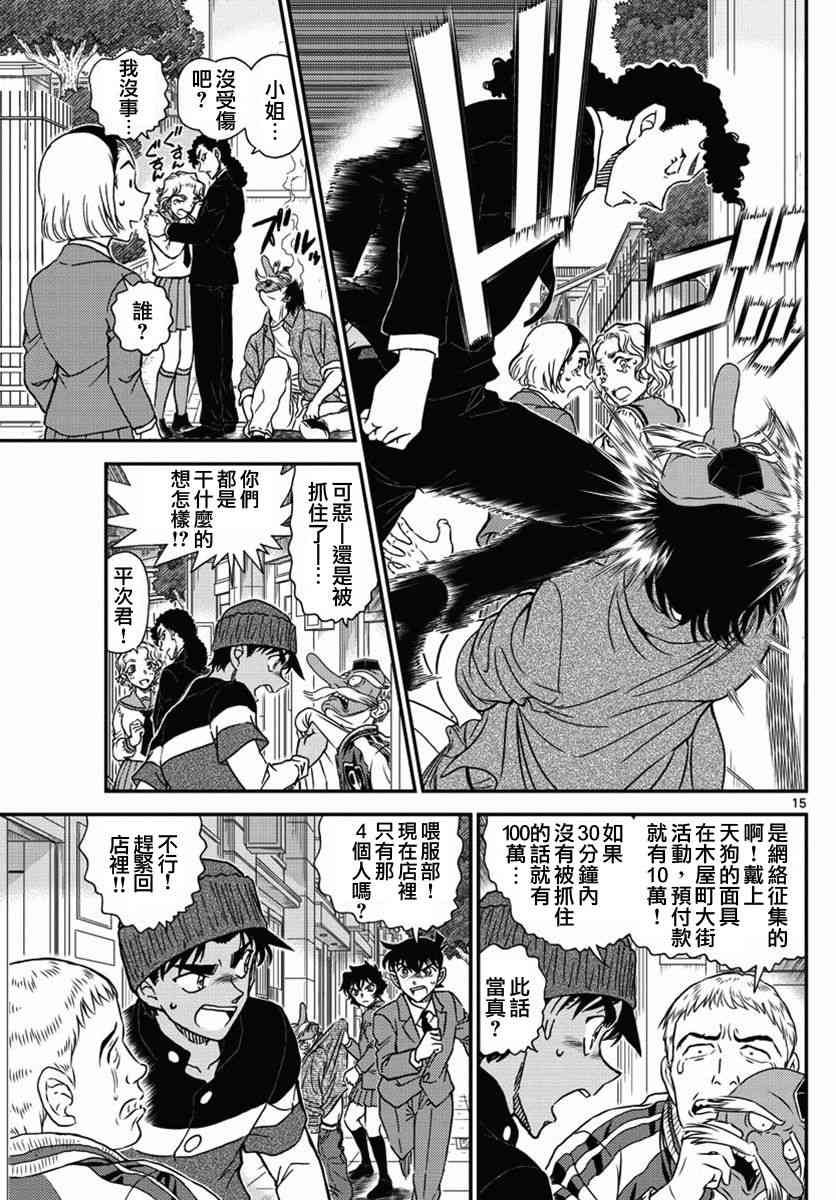 名侦探柯南韩漫全集-第1002话无删减无遮挡章节图片 