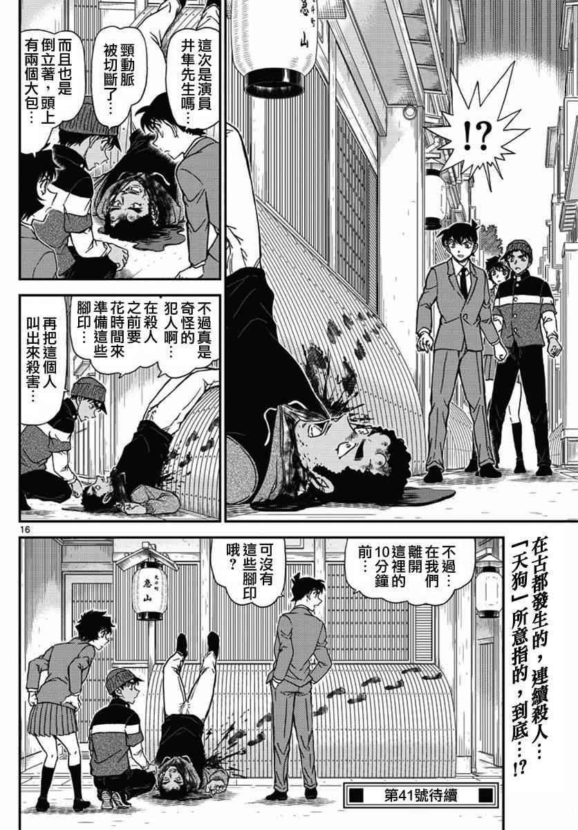 名侦探柯南韩漫全集-第1002话无删减无遮挡章节图片 