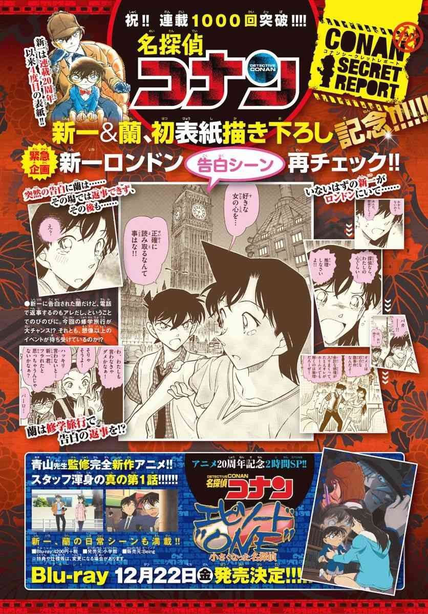 名侦探柯南韩漫全集-第1002话无删减无遮挡章节图片 