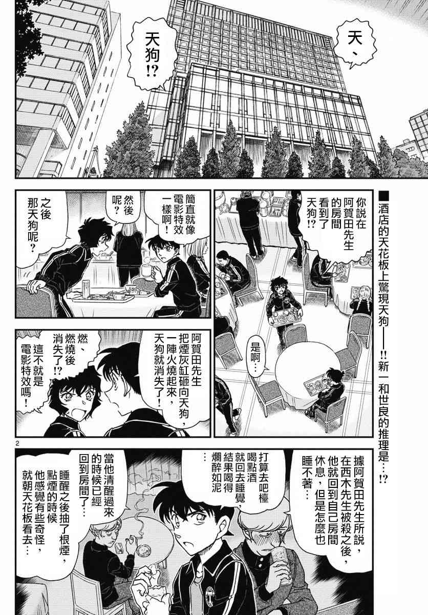 名侦探柯南韩漫全集-第1002话无删减无遮挡章节图片 