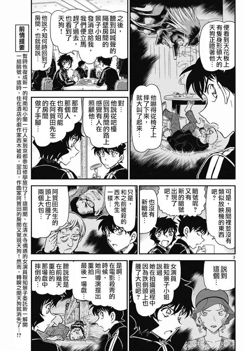 名侦探柯南韩漫全集-第1002话无删减无遮挡章节图片 