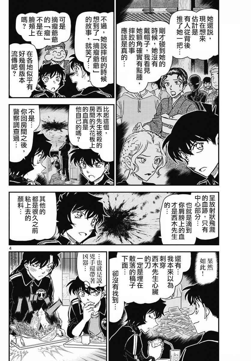 名侦探柯南韩漫全集-第1002话无删减无遮挡章节图片 