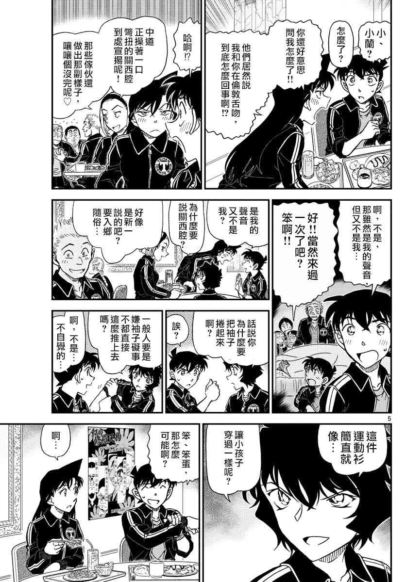 名侦探柯南韩漫全集-第1002话无删减无遮挡章节图片 