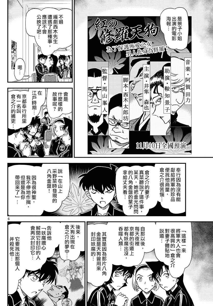 名侦探柯南韩漫全集-第1002话无删减无遮挡章节图片 