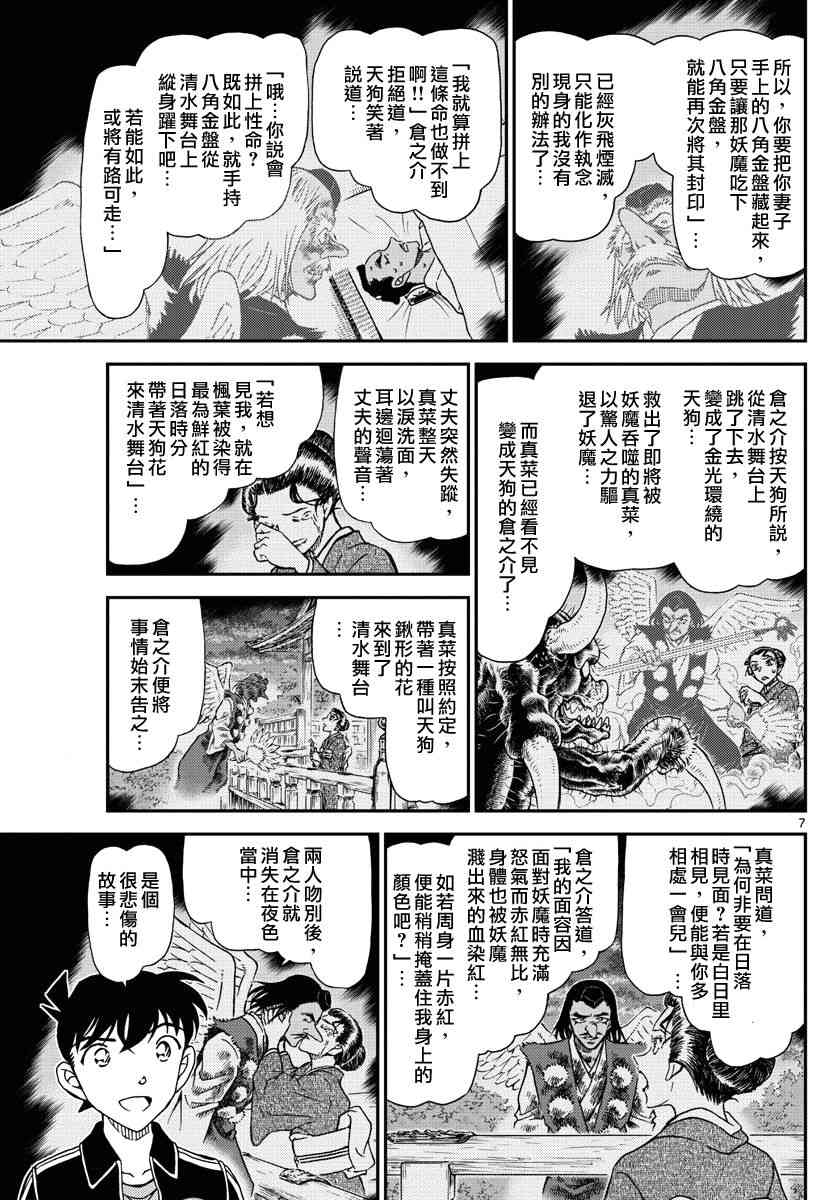 名侦探柯南韩漫全集-第1002话无删减无遮挡章节图片 