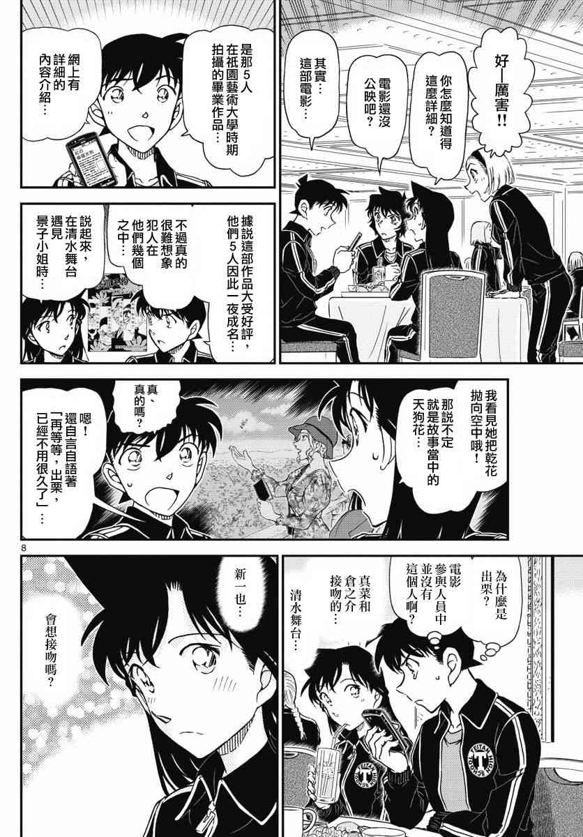 名侦探柯南韩漫全集-第1002话无删减无遮挡章节图片 