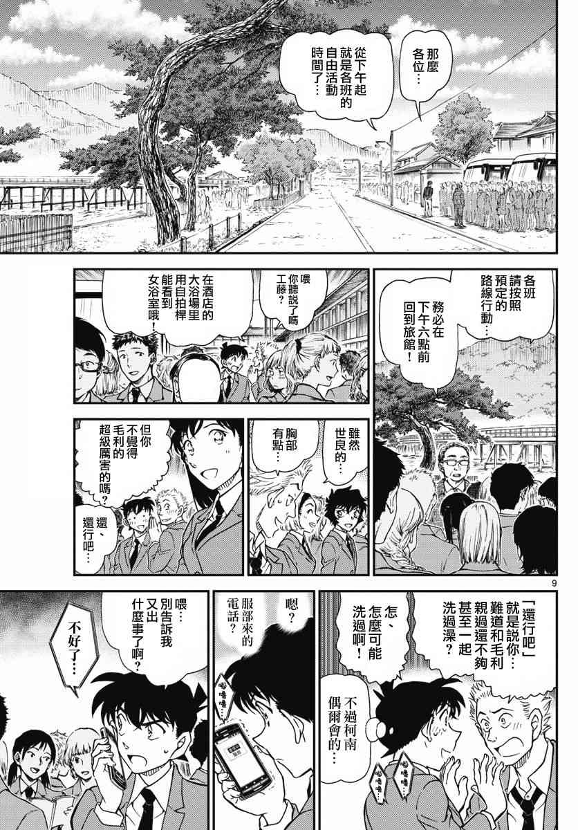 名侦探柯南韩漫全集-第1002话无删减无遮挡章节图片 