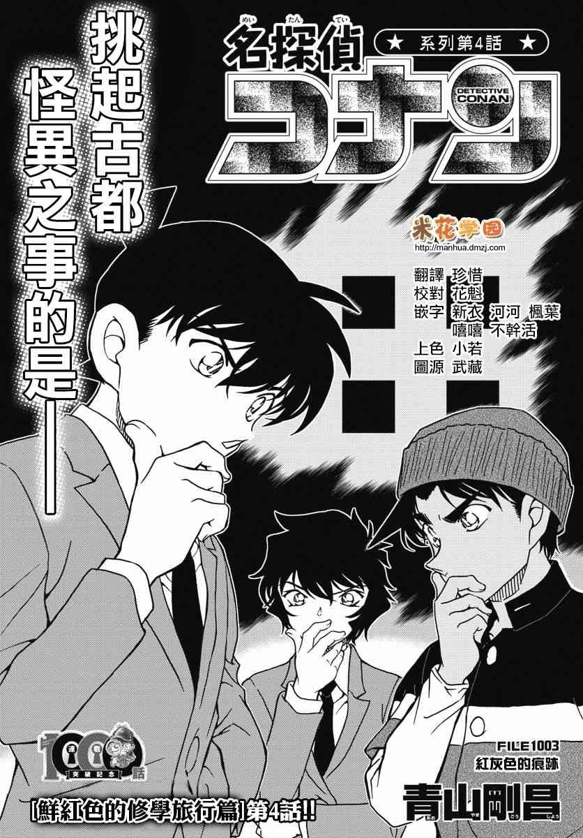 名侦探柯南韩漫全集-第1003话无删减无遮挡章节图片 