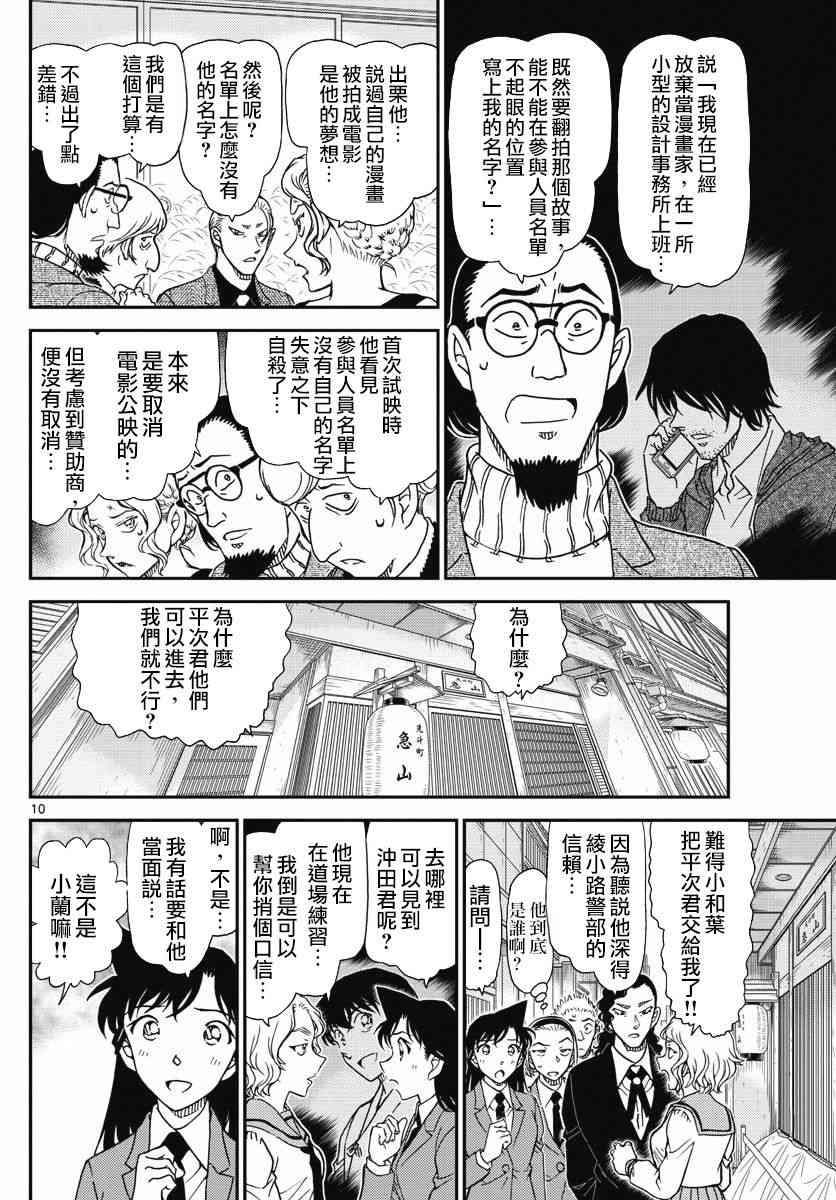 名侦探柯南韩漫全集-第1003话无删减无遮挡章节图片 