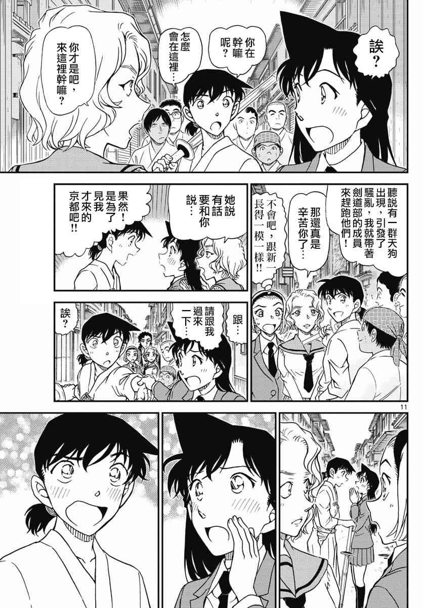 名侦探柯南韩漫全集-第1003话无删减无遮挡章节图片 