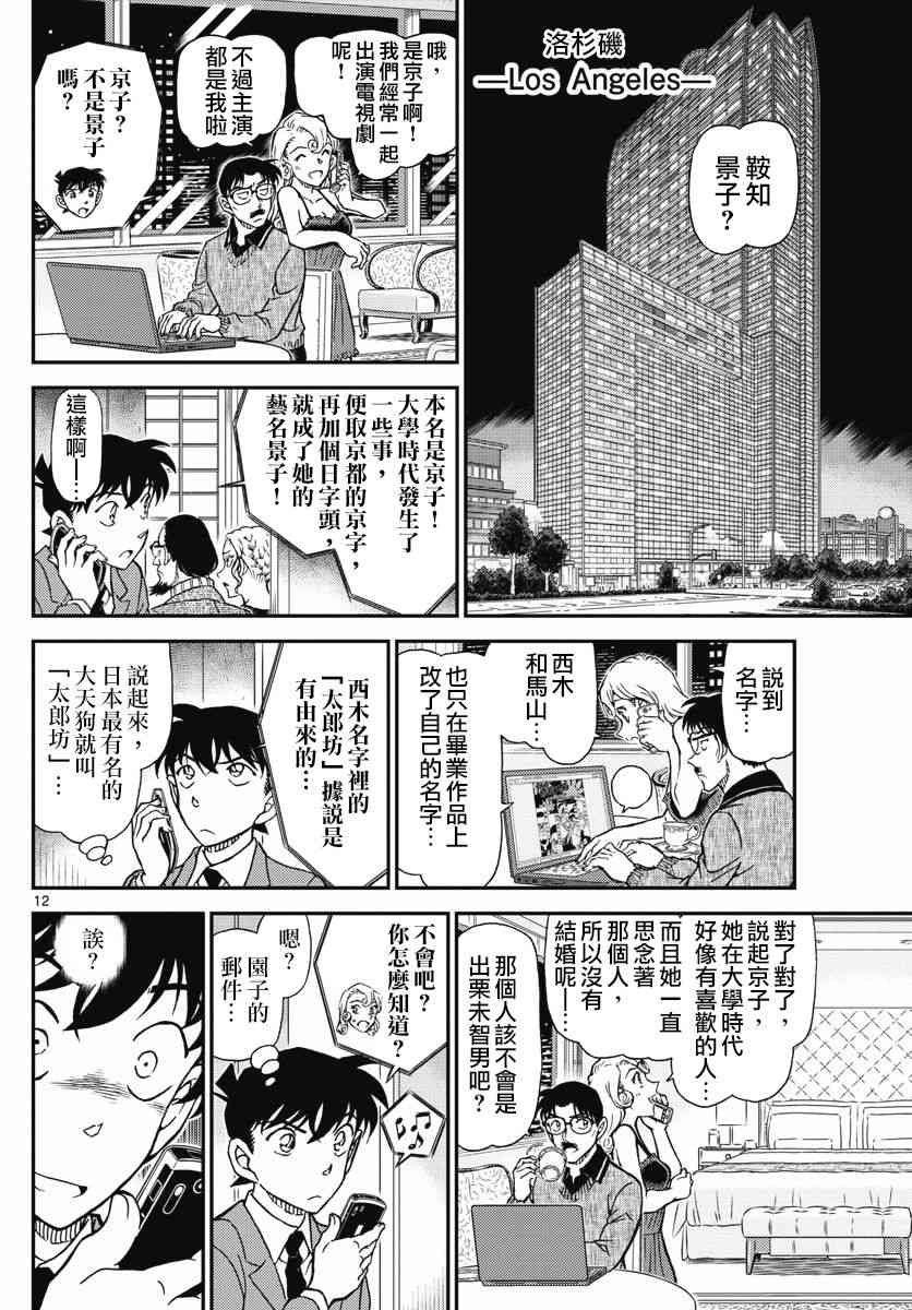 名侦探柯南韩漫全集-第1003话无删减无遮挡章节图片 