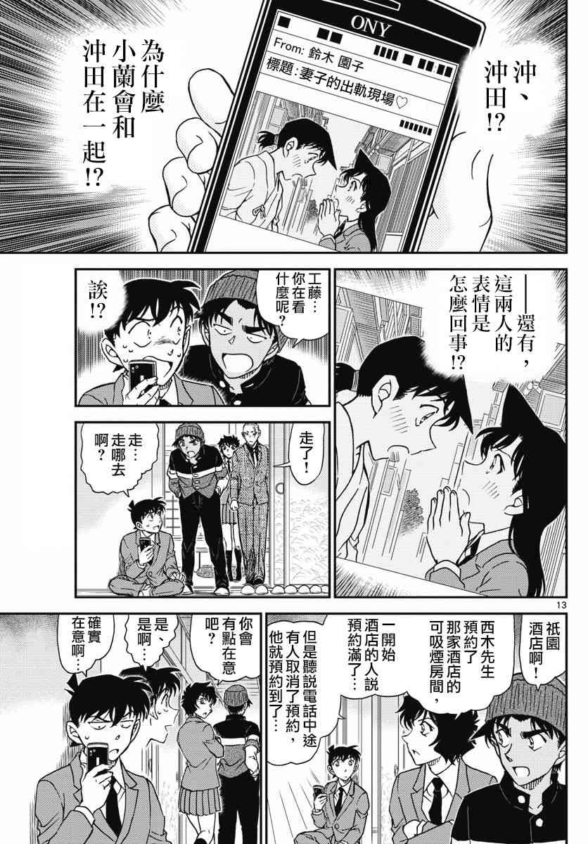 名侦探柯南韩漫全集-第1003话无删减无遮挡章节图片 