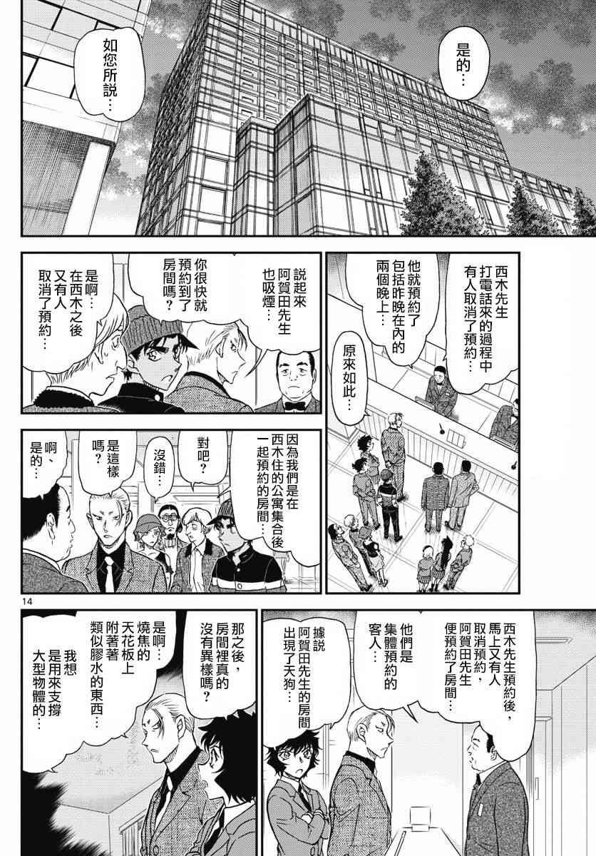 名侦探柯南韩漫全集-第1003话无删减无遮挡章节图片 