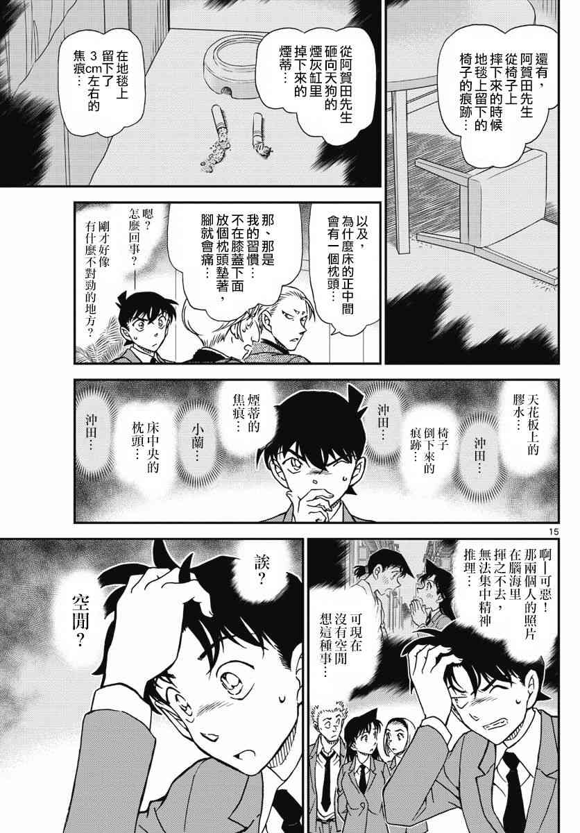 名侦探柯南韩漫全集-第1003话无删减无遮挡章节图片 