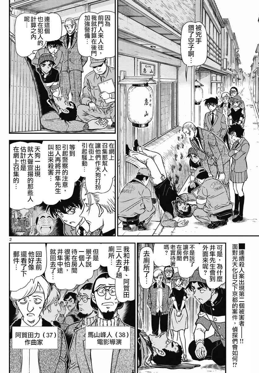 名侦探柯南韩漫全集-第1003话无删减无遮挡章节图片 