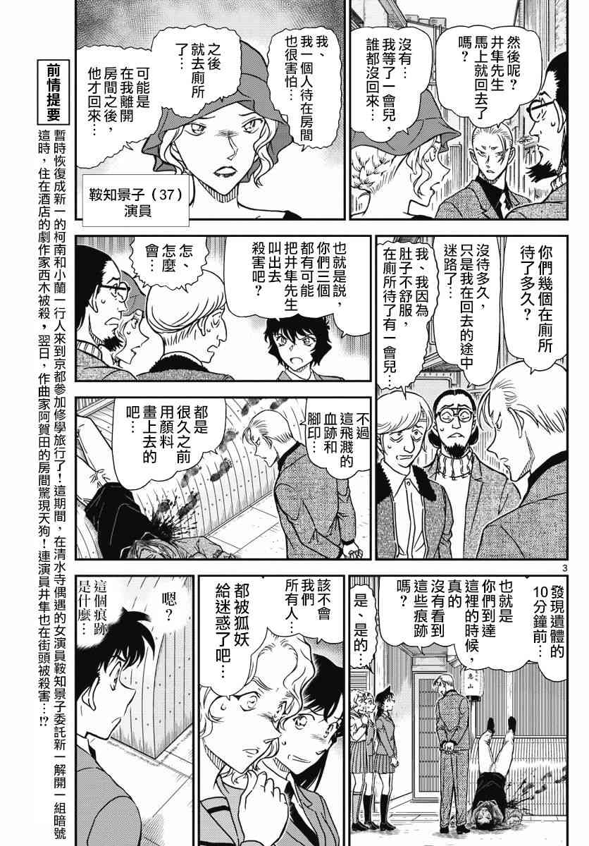 名侦探柯南韩漫全集-第1003话无删减无遮挡章节图片 