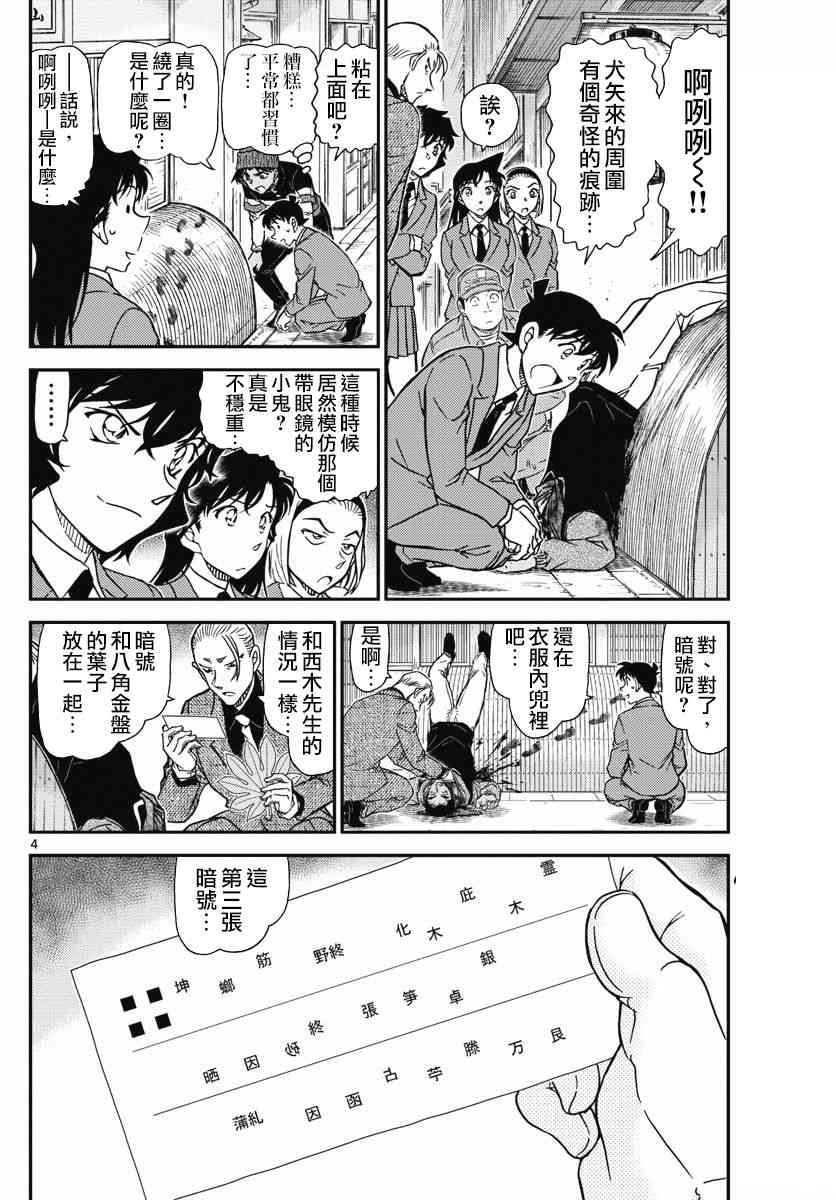 名侦探柯南韩漫全集-第1003话无删减无遮挡章节图片 