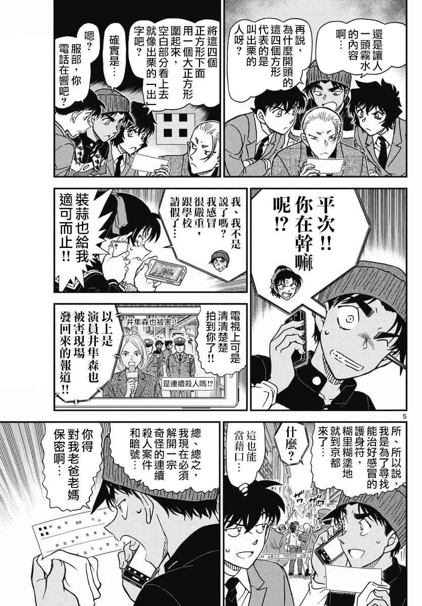名侦探柯南韩漫全集-第1003话无删减无遮挡章节图片 