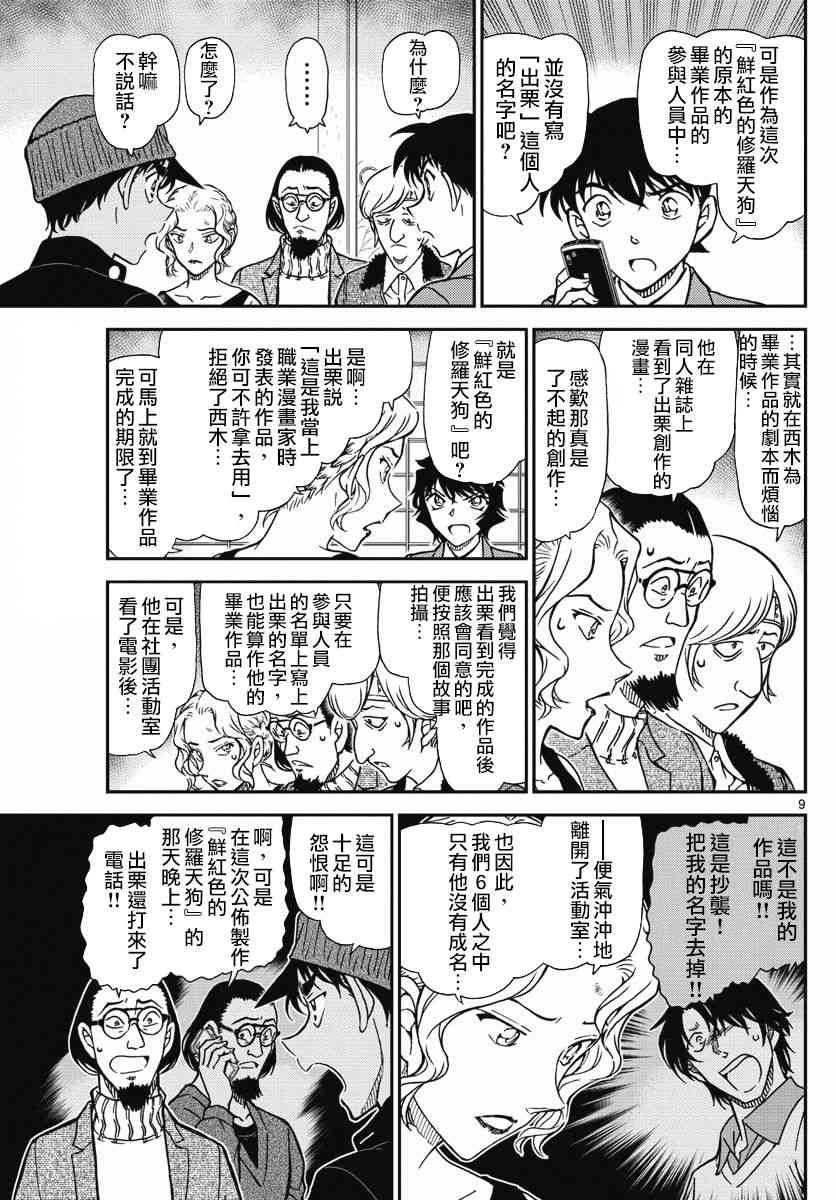 名侦探柯南韩漫全集-第1003话无删减无遮挡章节图片 