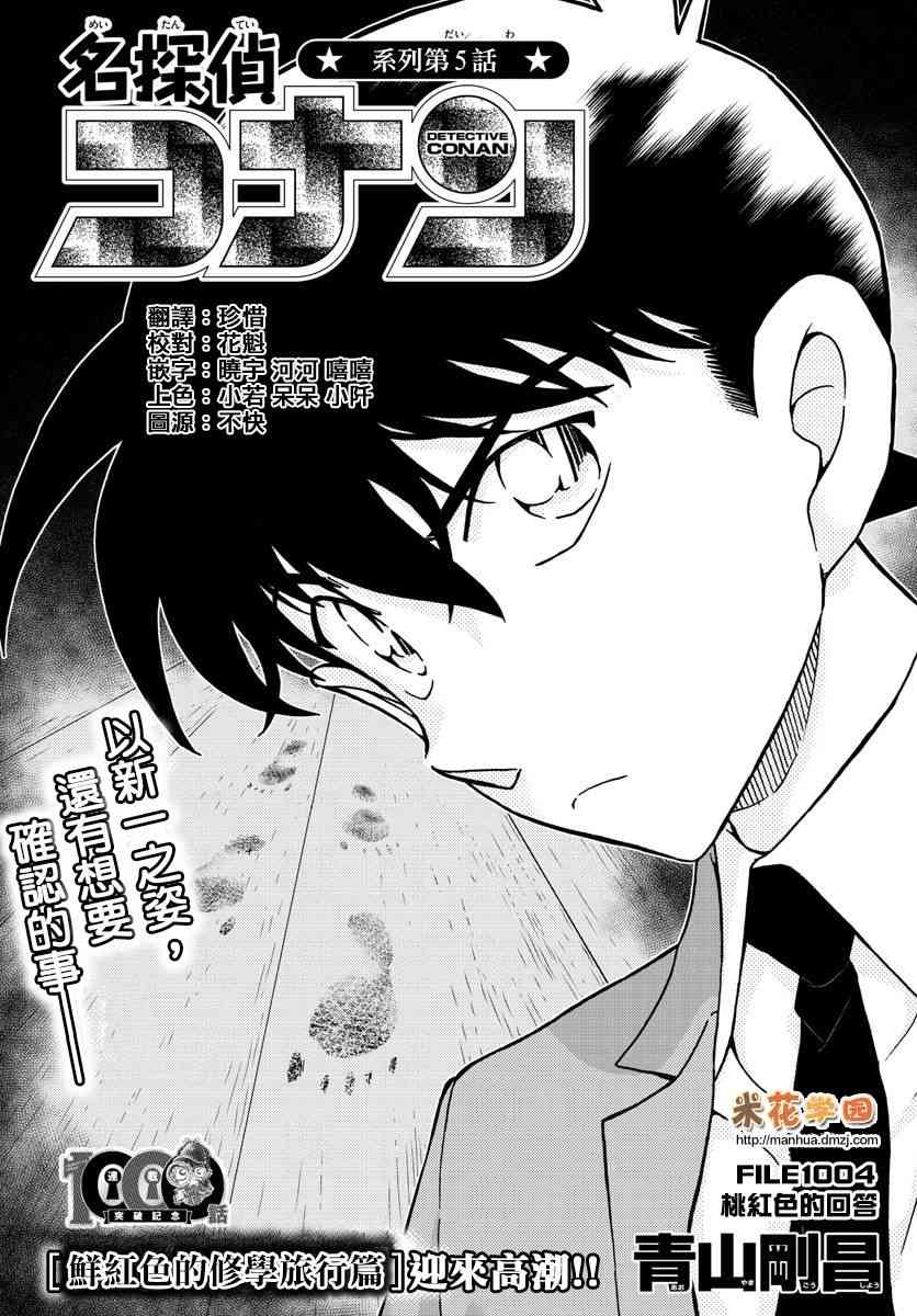 名侦探柯南韩漫全集-第1004话无删减无遮挡章节图片 