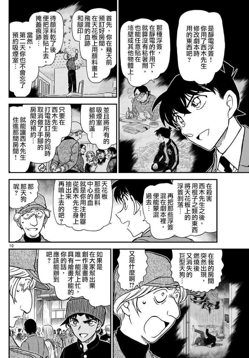 名侦探柯南韩漫全集-第1004话无删减无遮挡章节图片 