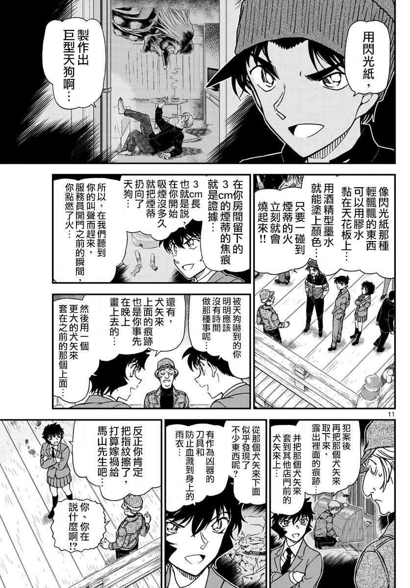 名侦探柯南韩漫全集-第1004话无删减无遮挡章节图片 