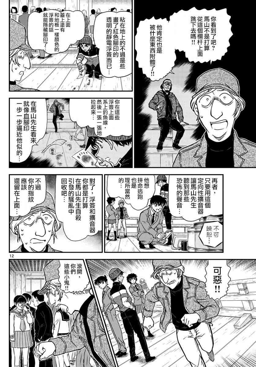 名侦探柯南韩漫全集-第1004话无删减无遮挡章节图片 