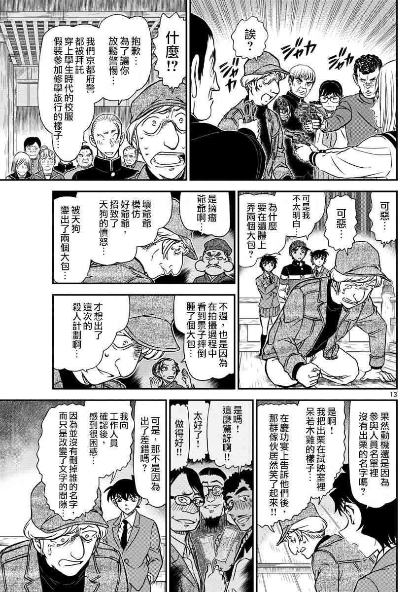 名侦探柯南韩漫全集-第1004话无删减无遮挡章节图片 