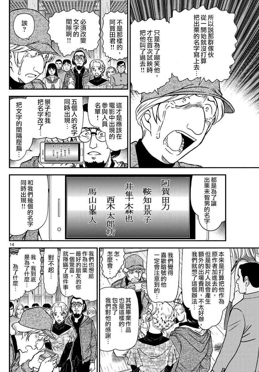 名侦探柯南韩漫全集-第1004话无删减无遮挡章节图片 
