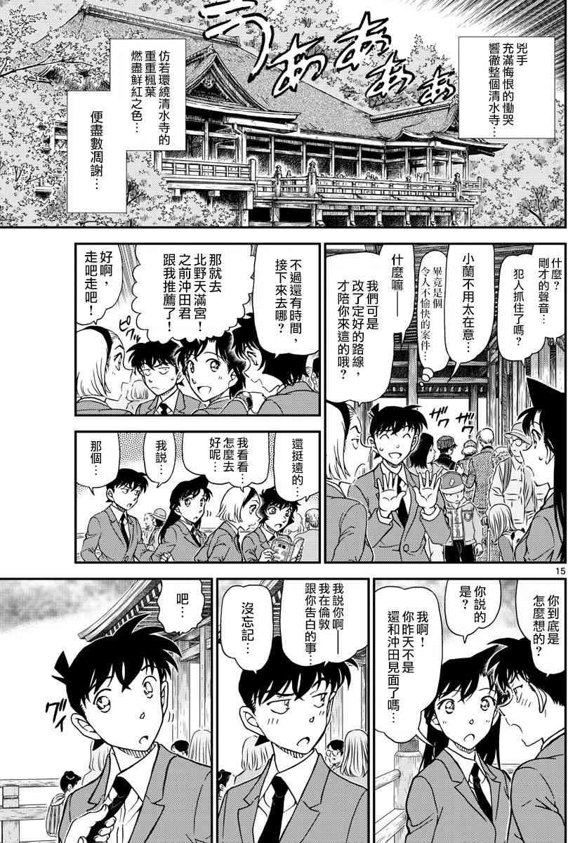 名侦探柯南韩漫全集-第1004话无删减无遮挡章节图片 
