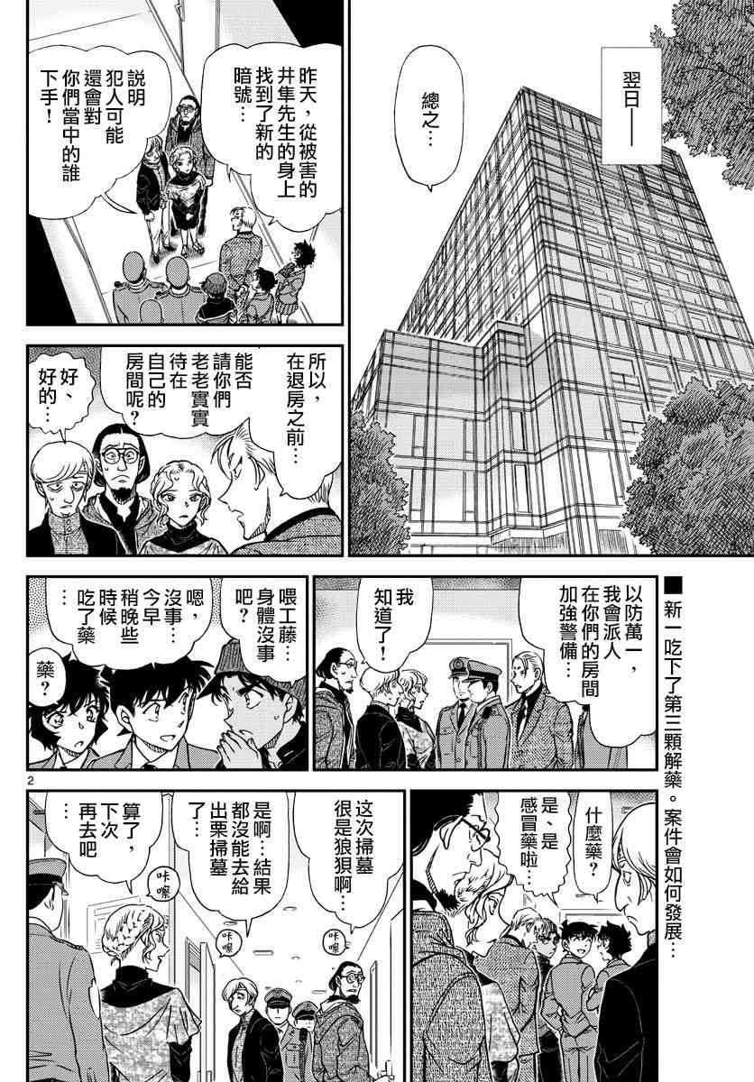 名侦探柯南韩漫全集-第1004话无删减无遮挡章节图片 